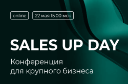 Sales Up Day – онлайн-конференцию про автоматизацию продаж 24/7 в B2B, запуск новых продуктов, ИИ